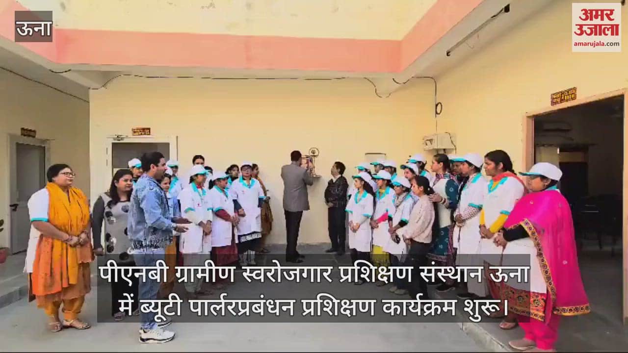 VIDEO : Beauty parlor management training program started at PNB Rural Self-Employment Training Institute, Una