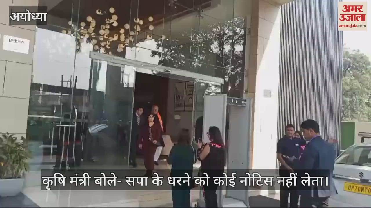 VIDEO : कृषि मंत्री बोले- सपा के धरने को कोई नोटिस नहीं लेता