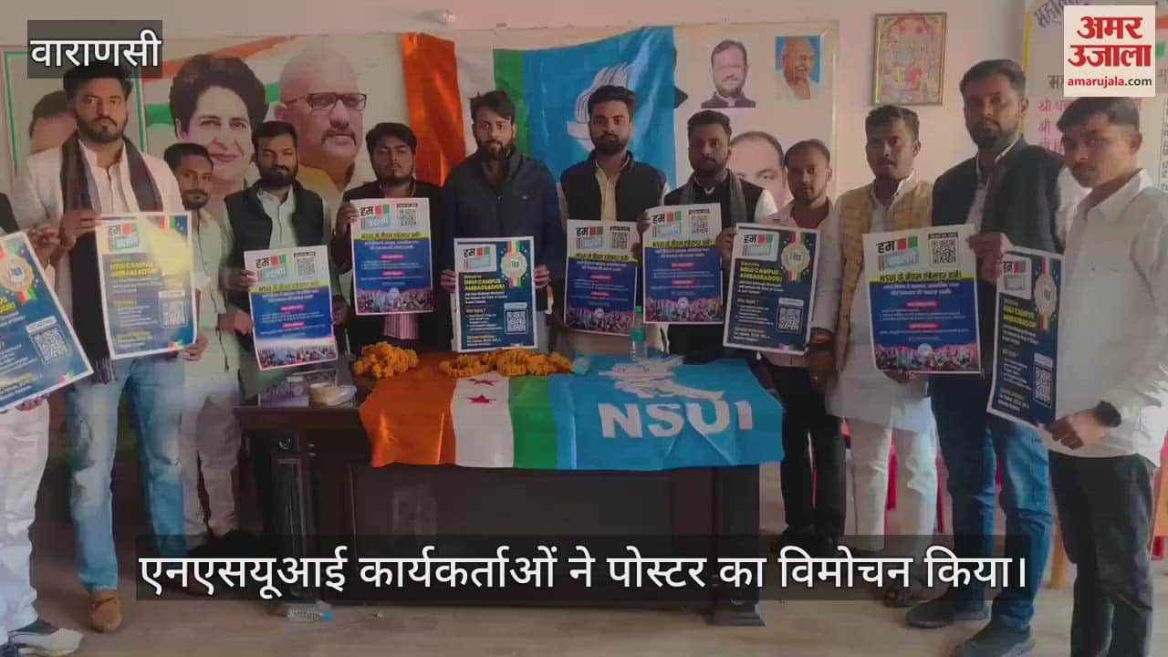 VIDEO : NSUI released the poster of Hum Badlenge program at Congress office in Varanasi