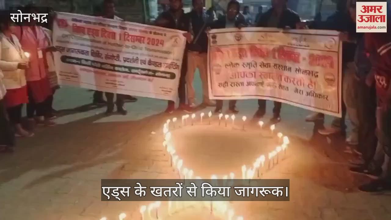 VIDEO : Awareness about dangers of AIDS by organizing candle march in sonbhadra