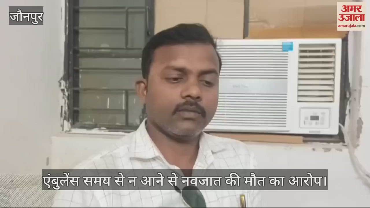 VIDEO : Newborn died due to lack of ambulance in Jaunpur