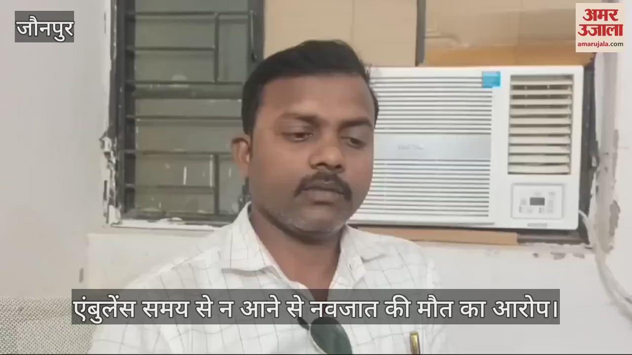 VIDEO : Newborn died due to lack of ambulance in Jaunpur