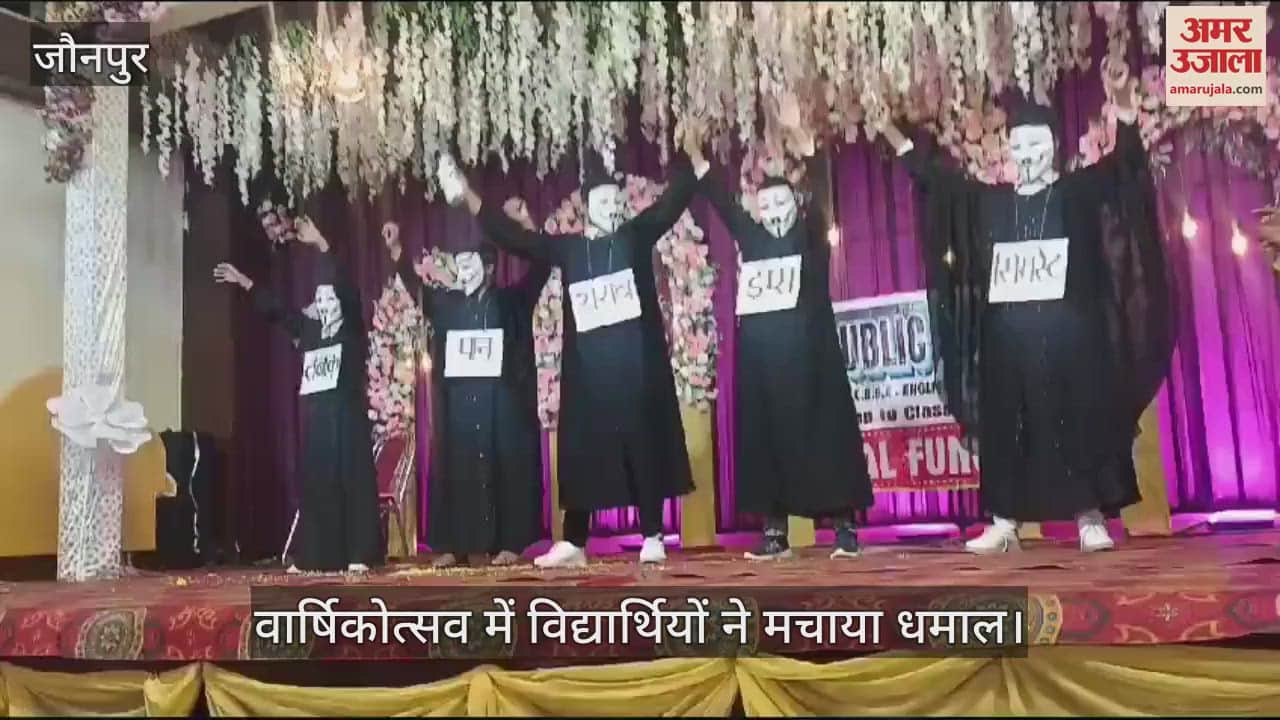 VIDEO : Cultural program organized in annual function of SM Public School in jaunpur