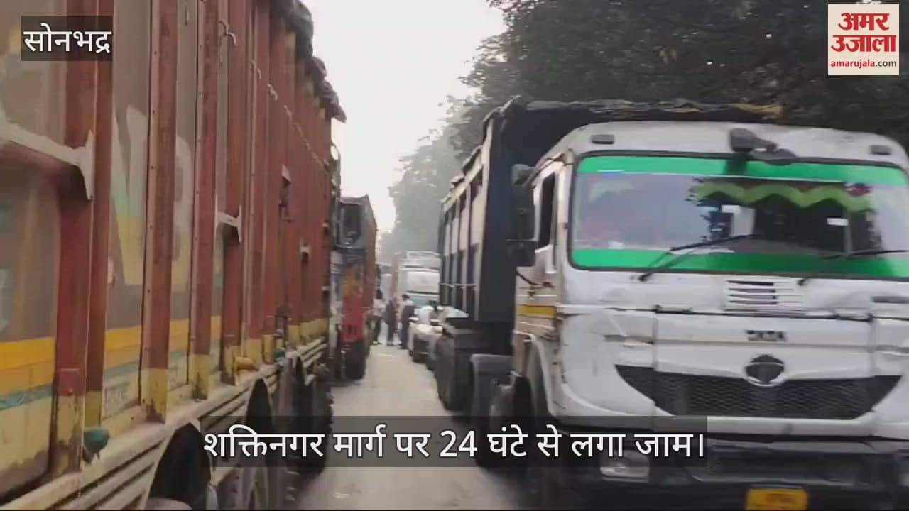 VIDEO : Long queue of vehicles on Varanasi-Shaktinagar road in Sonbhadra, life in a bad condition due to heavy traffic jam