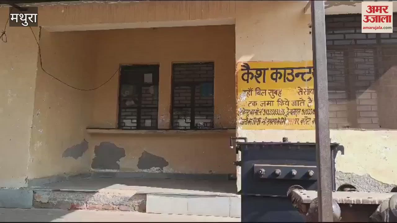 VIDEO : बिजली विभाग का हाल चौंकाने वाला, फिरयाद लेकर पहुंच रहे लोग...पर एसडीओ साहब तो आए ही नहीं