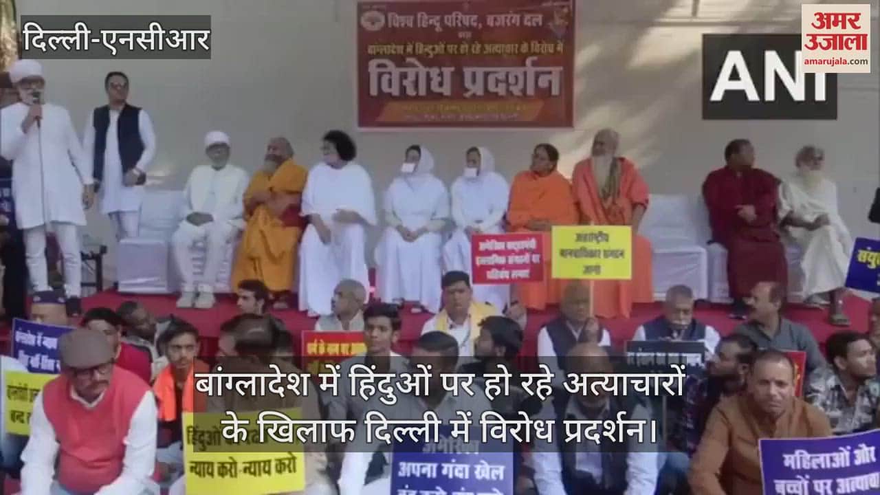 VIDEO : Voices raised in Delhi against atrocities on Hindus in Bangladesh