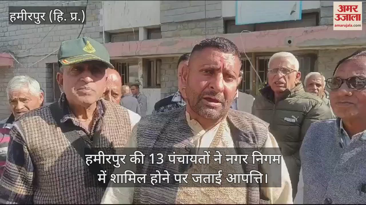 VIDEO : 13 Panchayats of Hamirpur raised objection on joining the Municipal Corporation, met DC