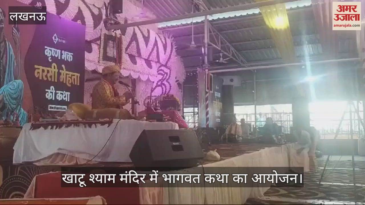 VIDEO : बीरबल साहनी मार्ग स्थित खाटू श्याम मंदिर में भागवत कथा का आयोजन