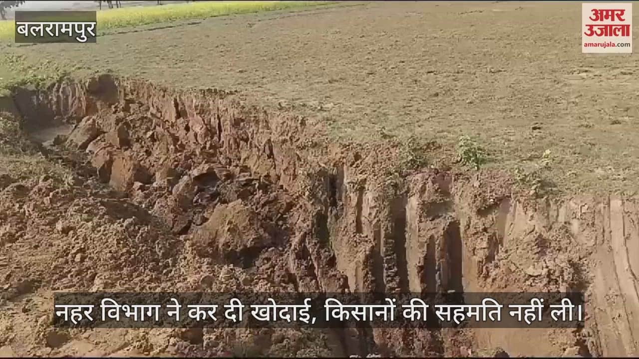 VIDEO : बलरामपुर: नहर सफाई के नाम पर खेतों की खोदाई करने पर बिफरे किसान