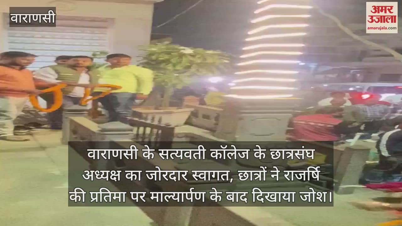 VIDEO : The student union president of Satyawati College of Varanasi was given a rousing welcome