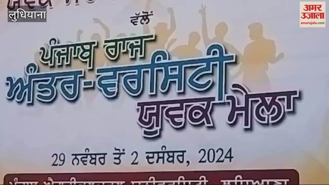 VIDEO : Girls performed Gidda in the Youth Festival at Punjab Agricultural University