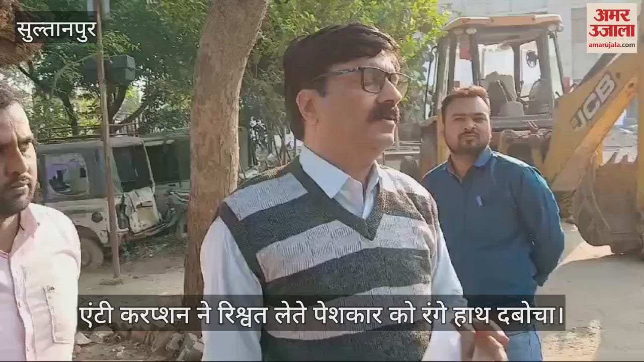 VIDEO : एंटी करप्शन ने रिश्वत लेते पेशकार को रंगे हाथ दबोचा, जमीन बंटवारे के मुकदमे में मांगी थी रकम