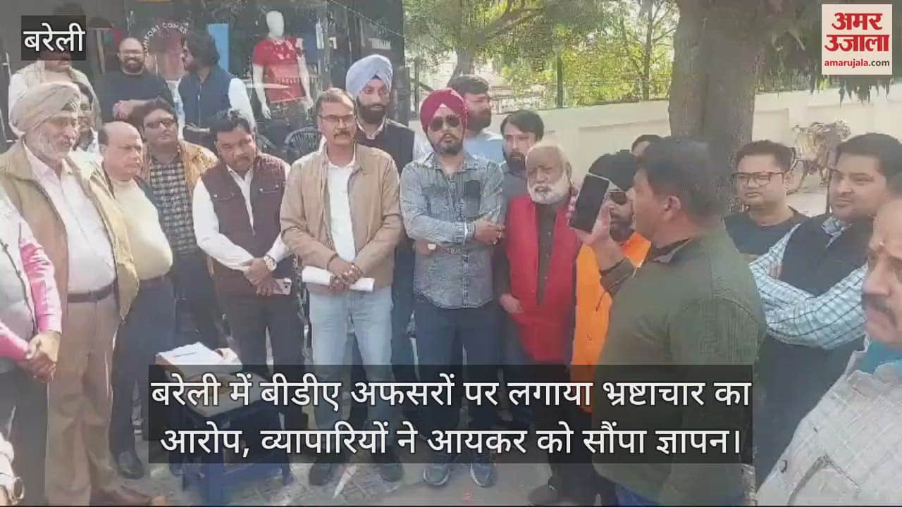 VIDEO : बरेली में बीडीए अफसरों पर लगाया भ्रष्टाचार का आरोप, व्यापारियों ने आयकर को सौंपा ज्ञापन