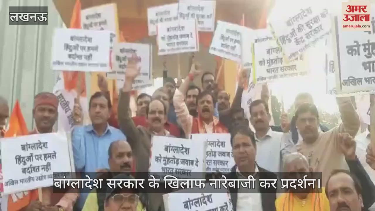 VIDEO : राजधानी में बांग्लादेश सरकार के खिलाफ नारेबाजी कर प्रदर्शन