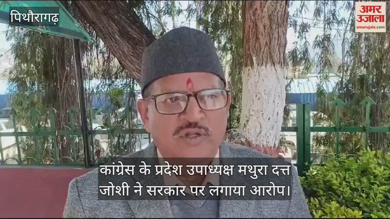 VIDEO : Uttarakhand Congress State vice president Mathura Dutt Joshi alleged Government