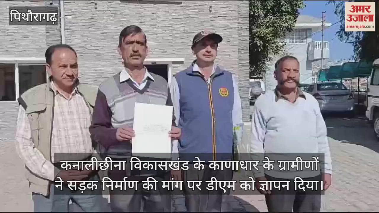 VIDEO : Pithoragarh Villagers of Kandahar demanded road construction submitted a memorandum to DM