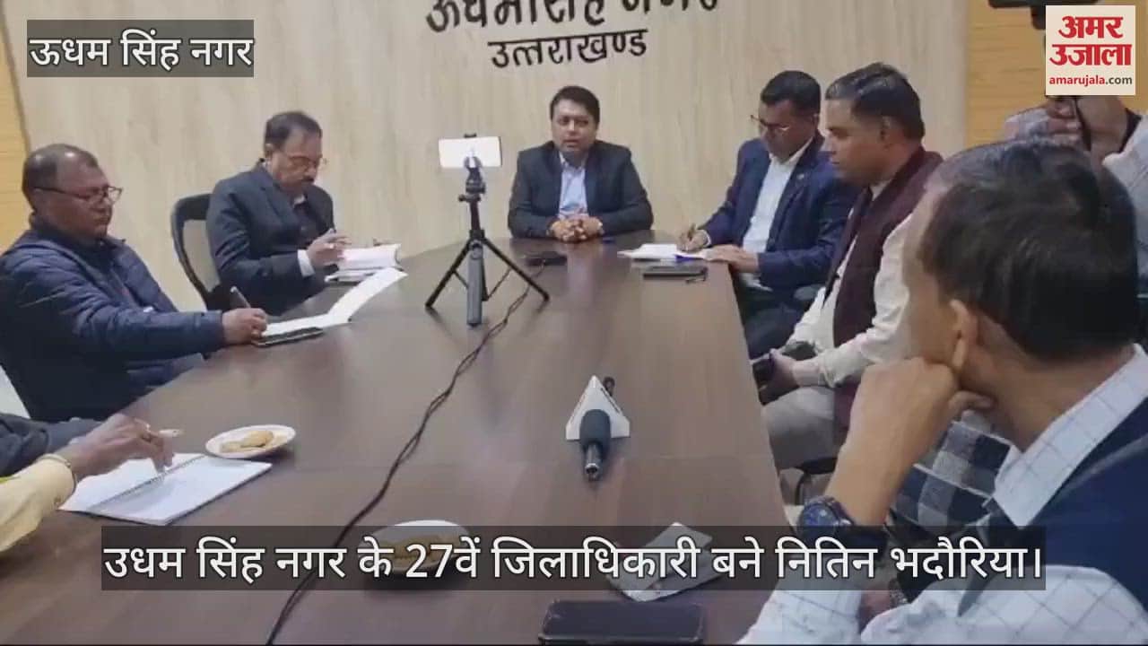 VIDEO : Udham Singh Nagar New DM Nitin Bhadoria took charge and listed priorities