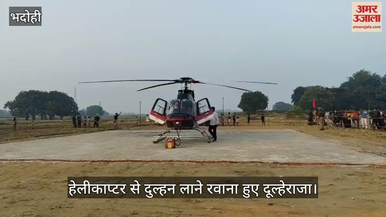 VIDEO : Airborne groom in Bhadohi, went to bring the bride riding a helicopter, watch the video