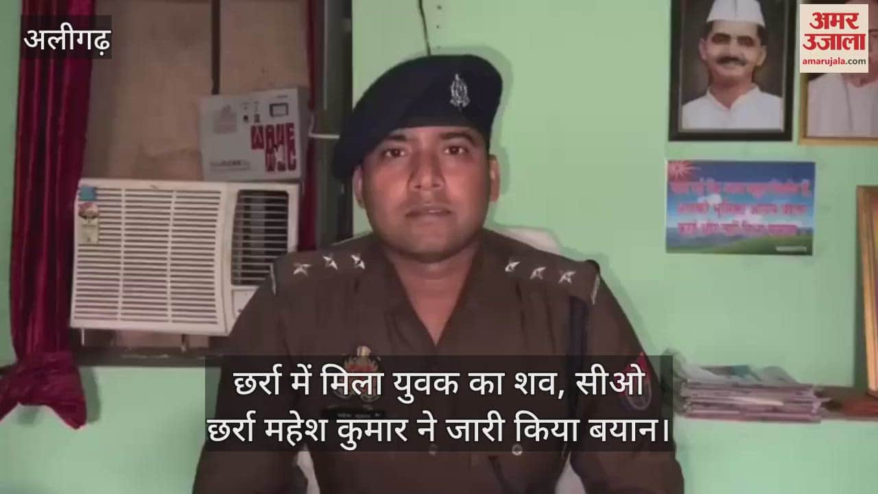 VIDEO : छर्रा में मिला युवक का शव, सीओ छर्रा महेश कुमार ने जारी किया बयान
