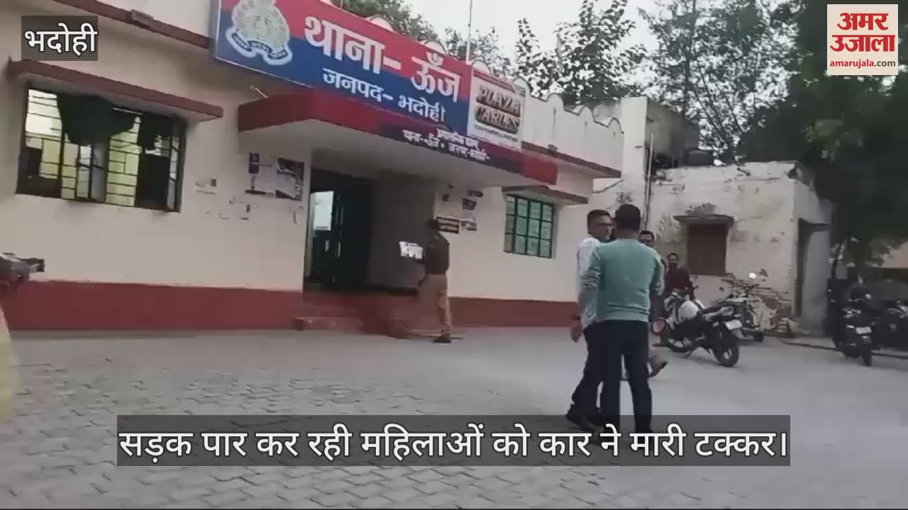 VIDEO : Road accident in Bhadohi car hits women crossing the highway