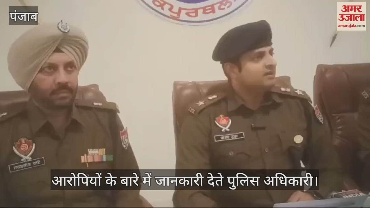 VIDEO : पंजाब में स्नैचिंग की 36 वारदातों को अंजाम देने वाले दो आरोपी गिरफ्तार