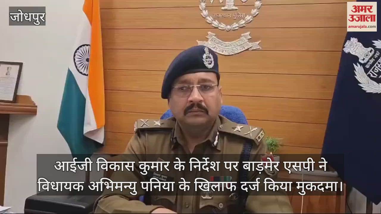 Jodhpur News: Case registered on Abhimanyu Punia's inflammatory statement, IG gave instructions for action