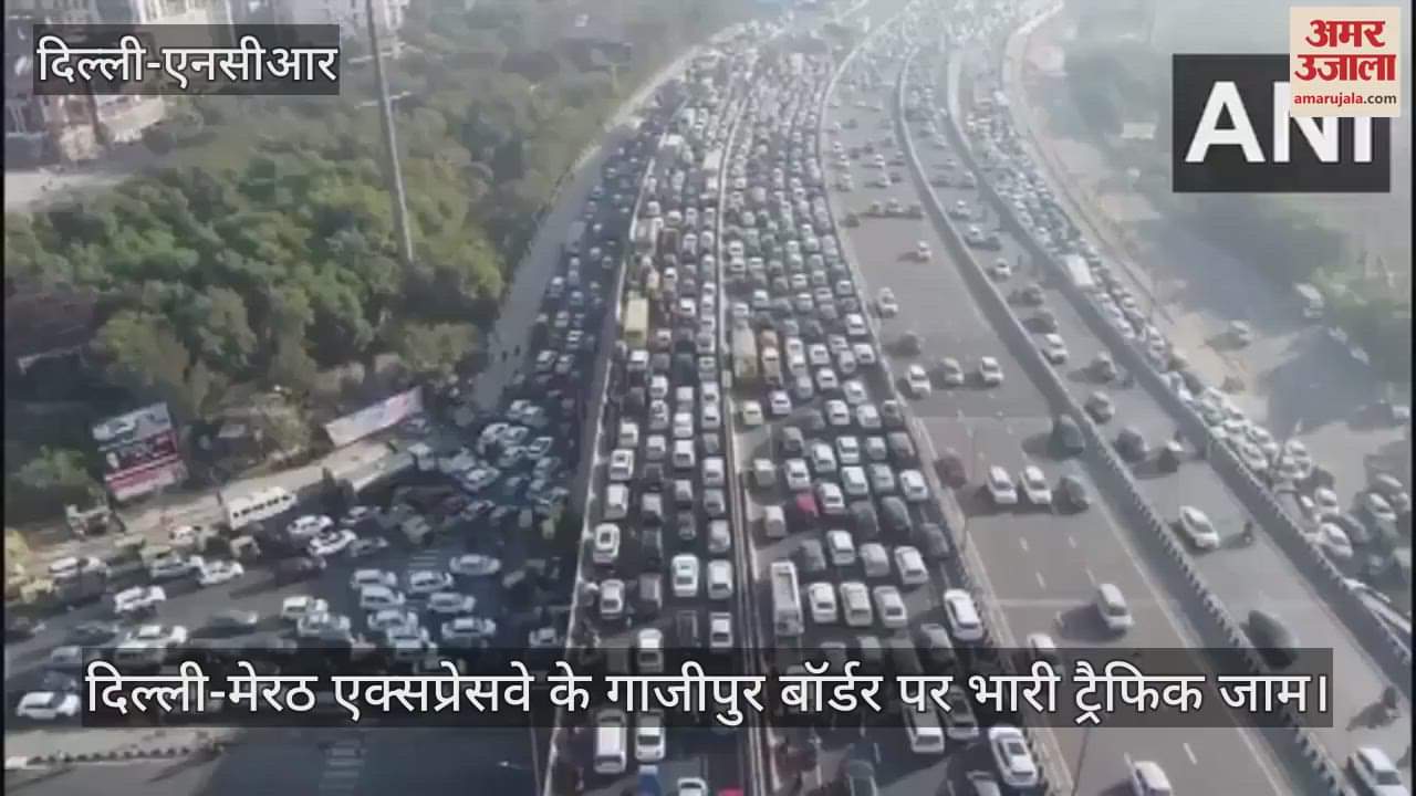 VIDEO : गाजियाबाद का यूपी गेट छावनी में तब्दील, ड्रोन से सामने आई तस्वीर, दिखा जाम ही जाम