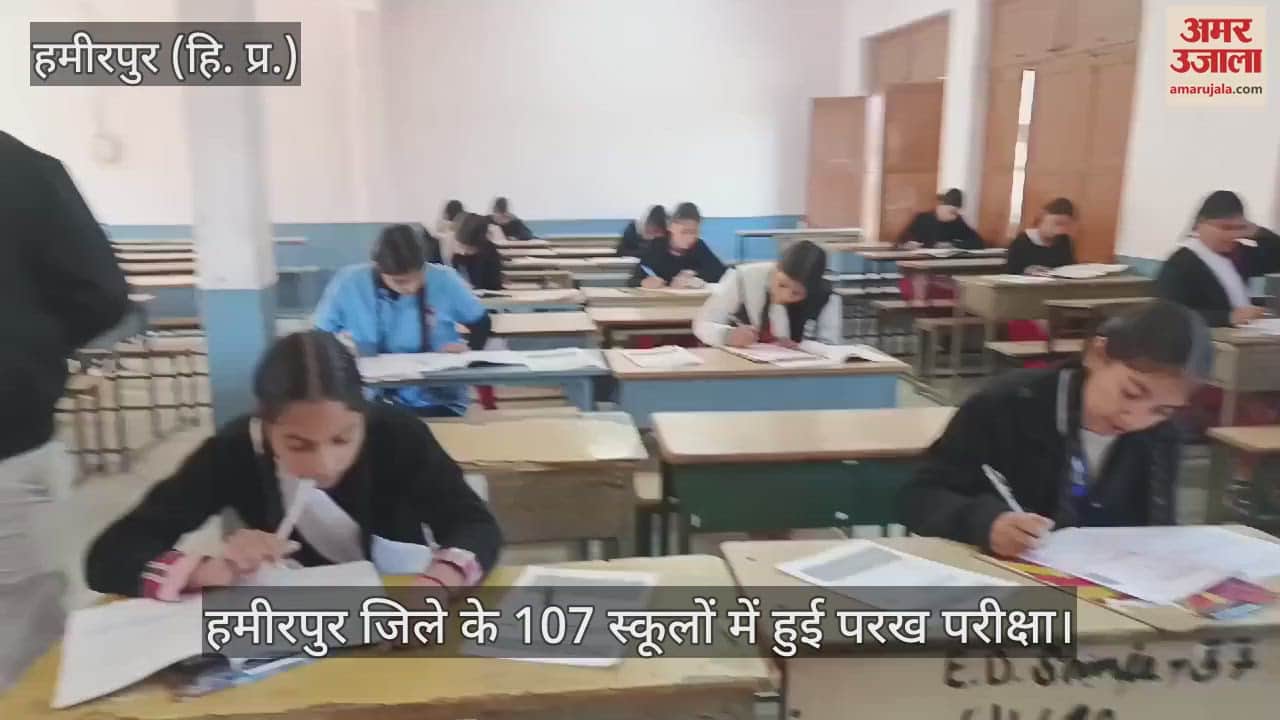 VIDEO : parakh exams were held in 107 schools of Hamirpur district