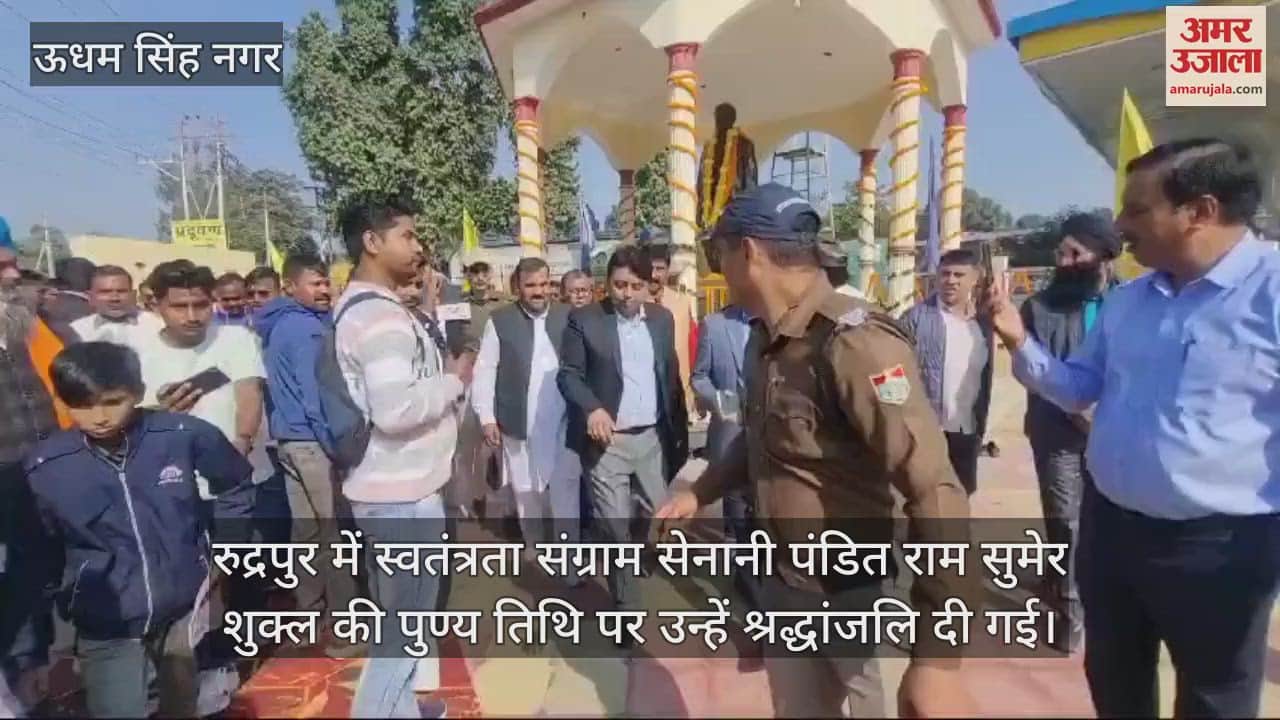 VIDEO : Tribute paid to freedom fighter Pandit Ram Sumer Shukla on his death anniversary in Rudrapur