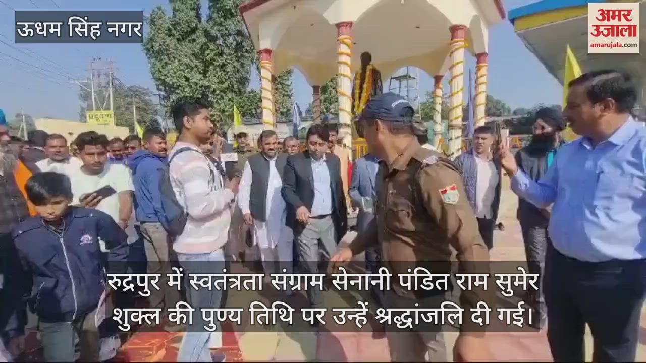 VIDEO : Tribute paid to freedom fighter Pandit Ram Sumer Shukla on his death anniversary in Rudrapur