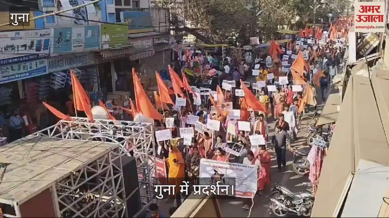 Protest by the entire Hindu community in Guna against the atrocities against Hindus in Bangladesh