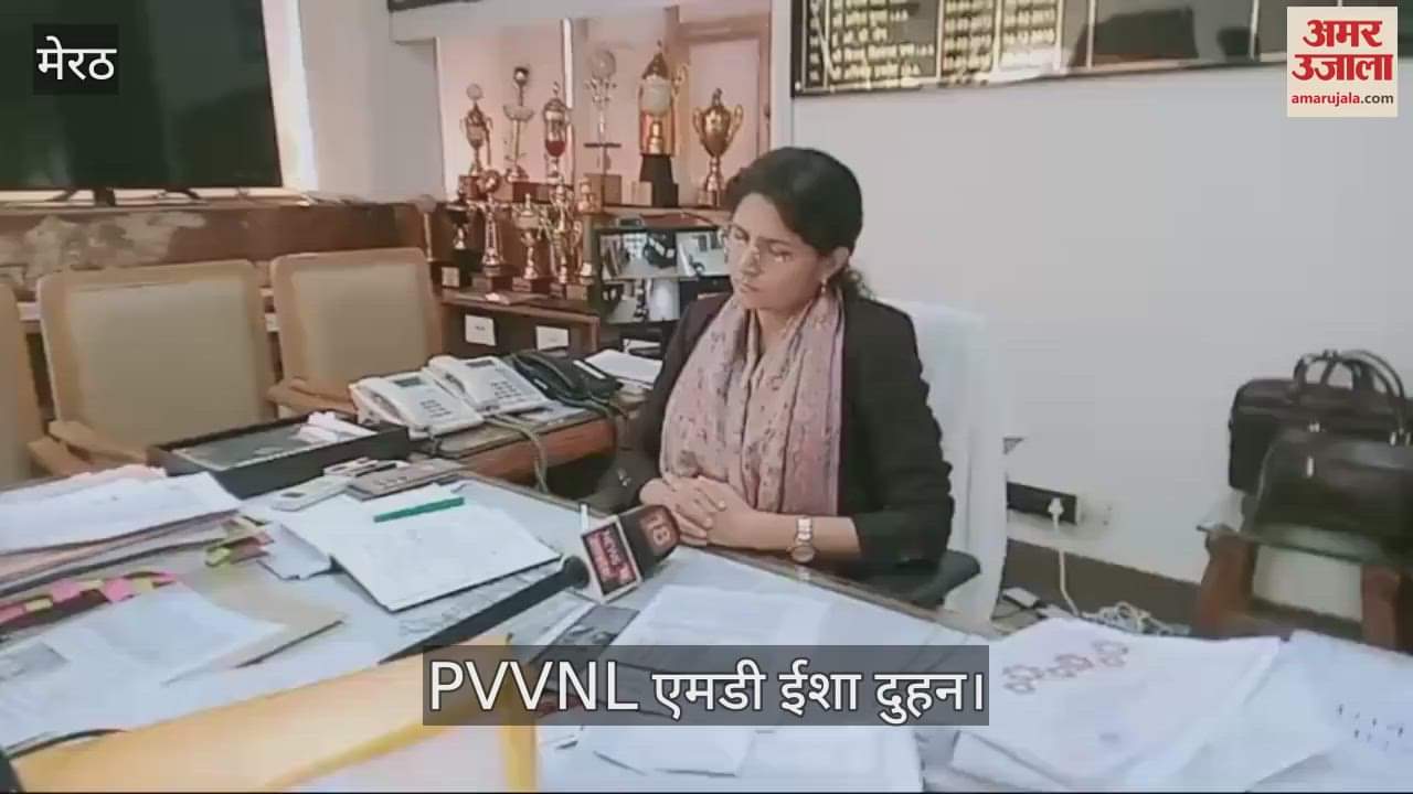 VIDEO : Electricity system will change in Meerut from 9 December, divisions will be abolished, PVVNL MD Isha Duhan gave information