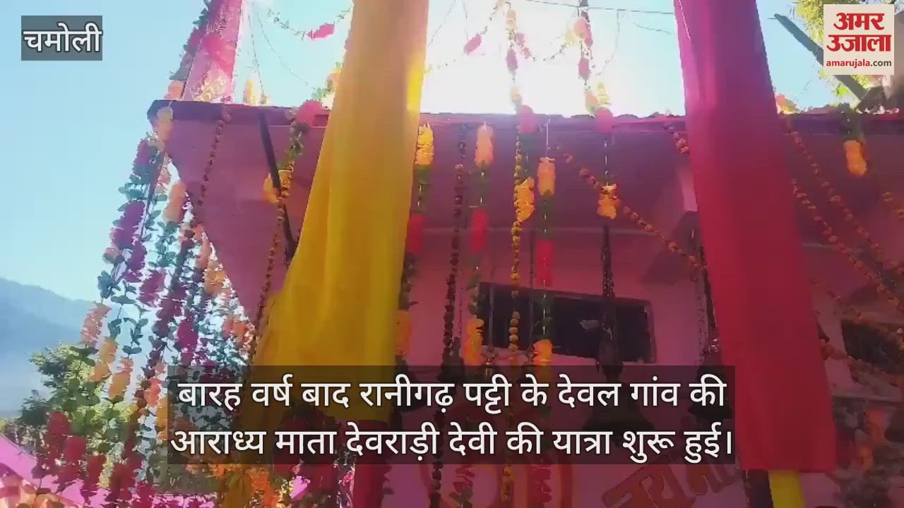 VIDEO : After twelve years pilgrimage of Deval village revered Mata Devradi Devi begins Chamoli