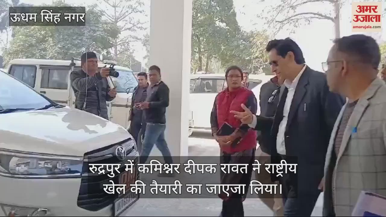 VIDEO : Commissioner Deepak Rawat inspected the preparations for the National Games Rudrapur Uttarakhand