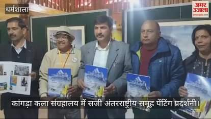 VIDEO : International group painting exhibition organized at Kangra Art Museum