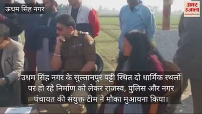 VIDEO : Police and administration inspected construction going on at religious places and imposed a ban Sultanpur