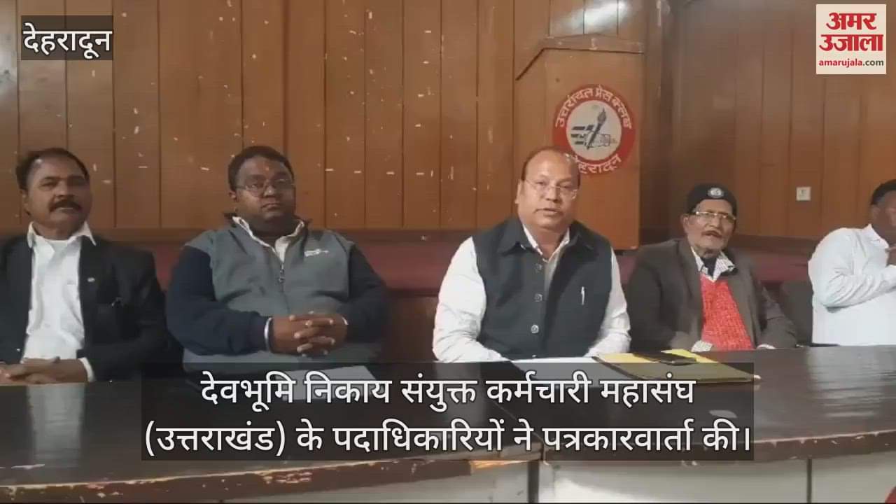 VIDEO : Devbhoomi Body Joint Employees Federation held a press conference