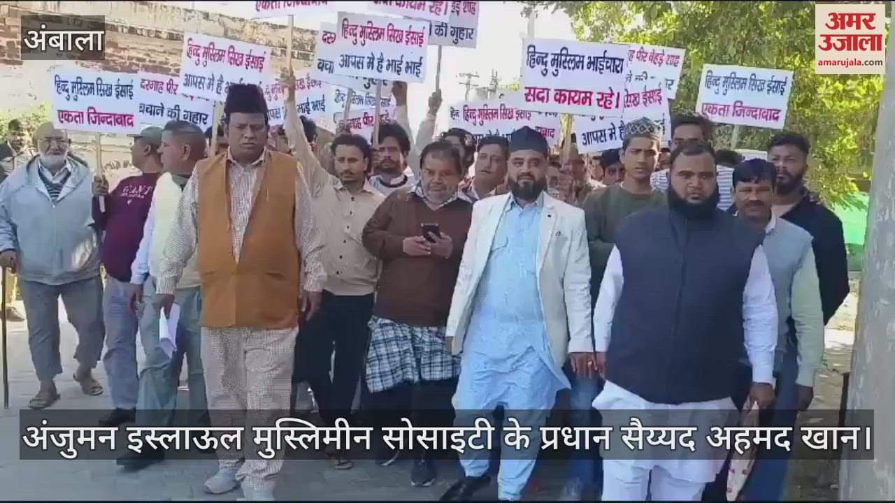 VIDEO : अंबाला में मजार के ढांचे को बचाने की मांग, उपायुक्त कार्यालय में ज्ञापन सौंपा
