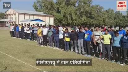 VIDEO : Archery competition organized in the grounds of Chaudhary Charan Singh University