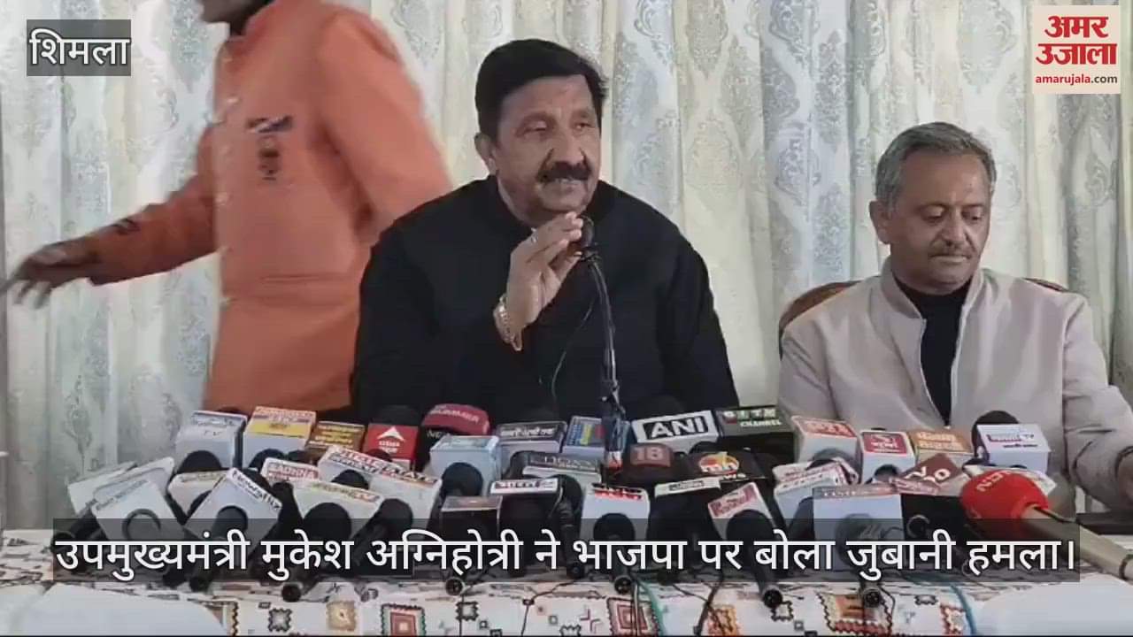 VIDEO : Deputy Chief Minister Mukesh Agnihotri launched a verbal attack on BJP, know what he said