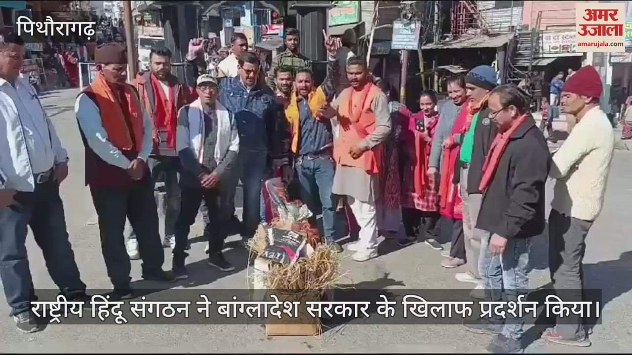 VIDEO : Rashtriya Hindu Sangathan burnt the effigy of Bangladesh government in Pithoragarh