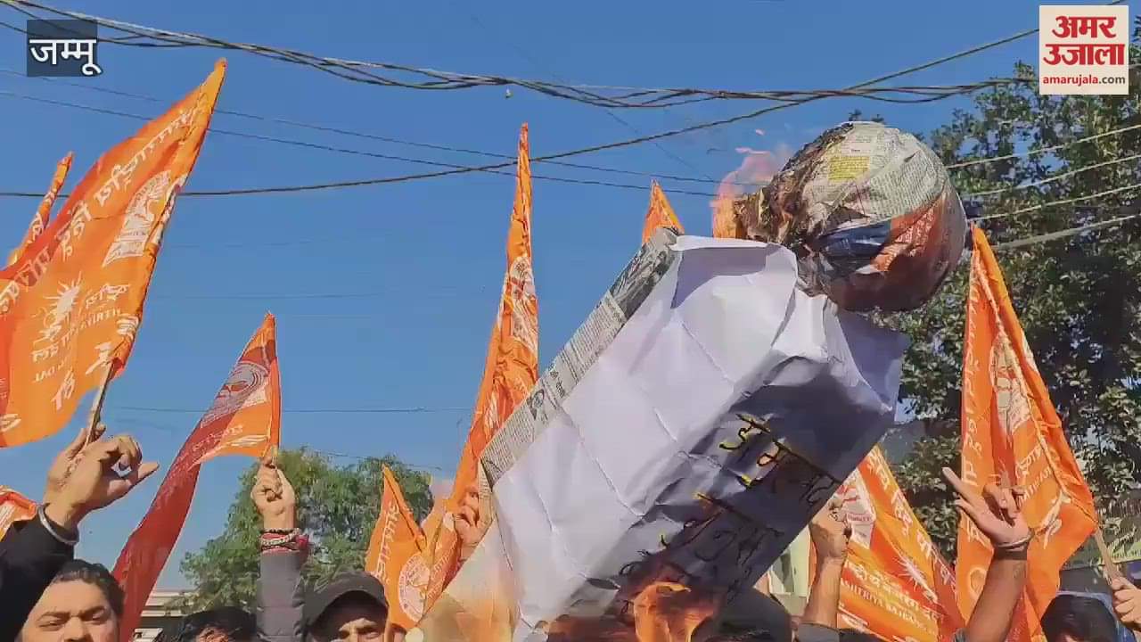 VIDEO : बांग्लादेश में हिंदू और धार्मिक स्थलों की सुरक्षा के लिए बजरंग दल का जम्मू में विरोध प्रदर्शन