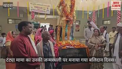 Khandwa Today is martyrdom day of Nimar Robin Hood Martyr Tantya Mama