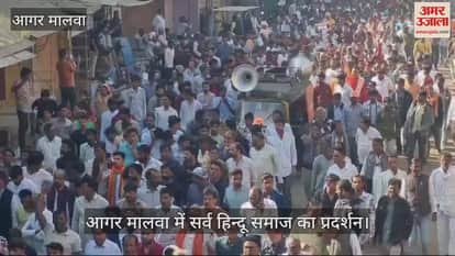 Agar Malwa Hindu society came out in support of Bangladesh Hindus took out an angry rally