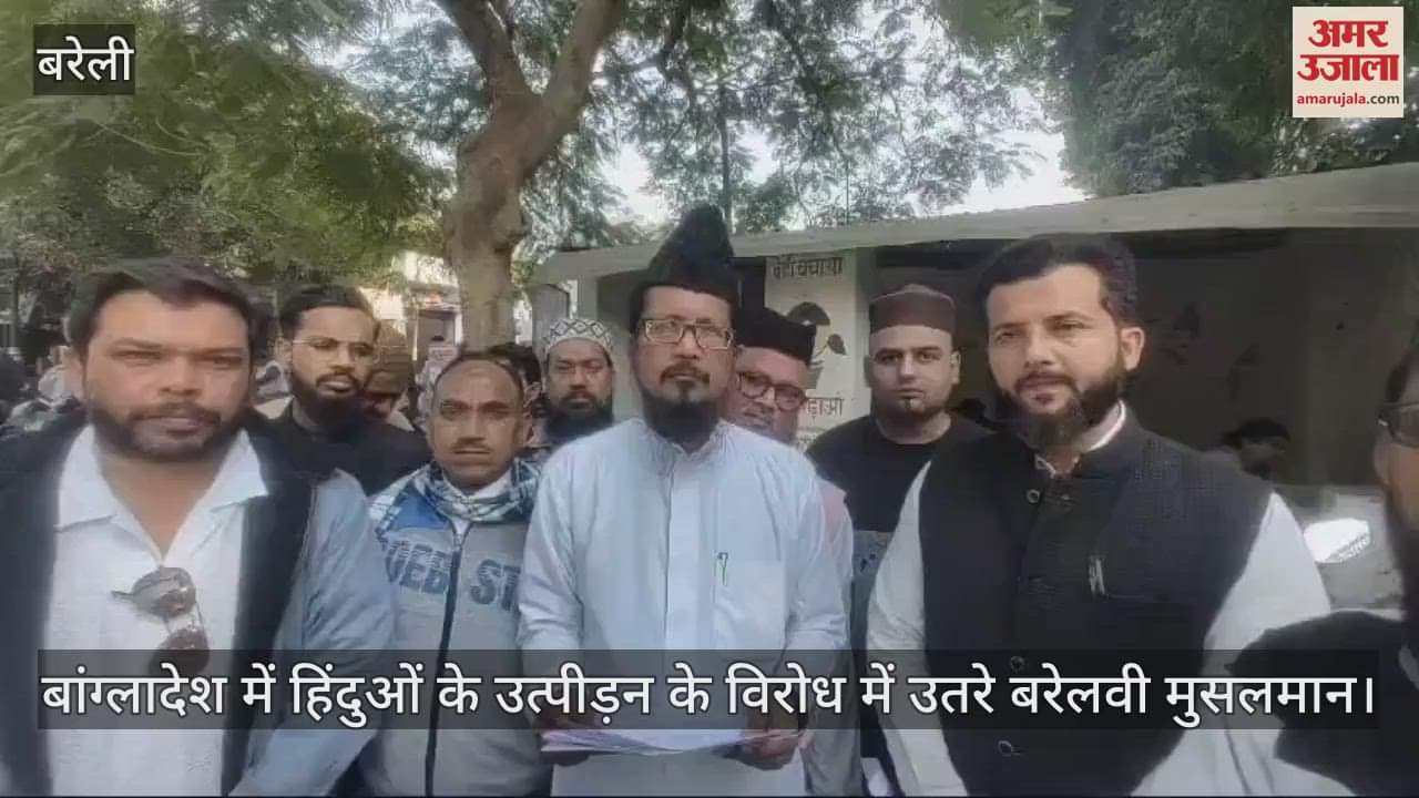 VIDEO : बांग्लादेश में हिंदुओं के उत्पीड़न के विरोध में उतरे बरेलवी मुसलमान