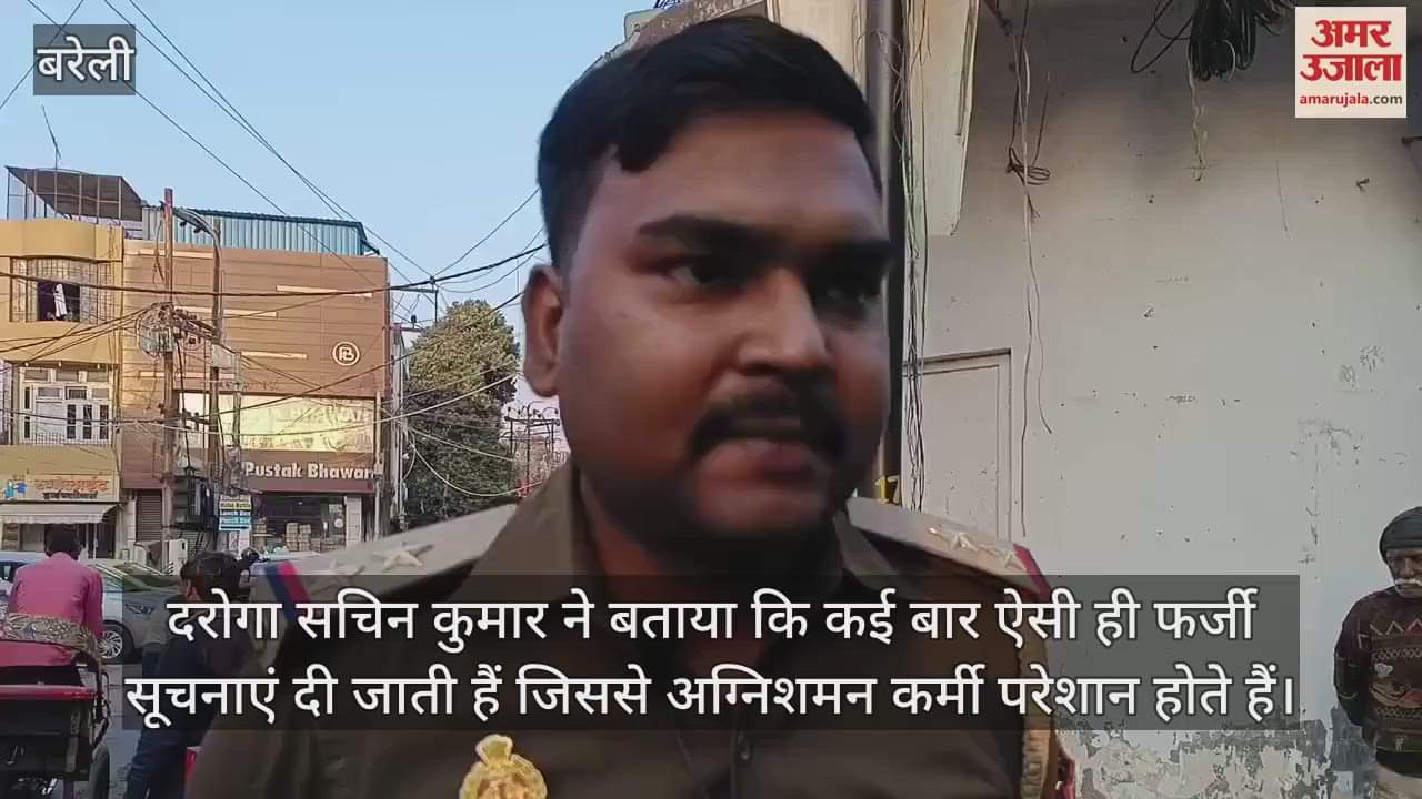VIDEO : बरेली में किसी ने सिलिंडर फटने की दी झूठी सूचना, फायर बिग्रेड की टीम हो गई परेशान