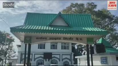 VIDEO : Students are worried due to lack of hostel and playground in college Nahan ABVP submitted memorandum to DC