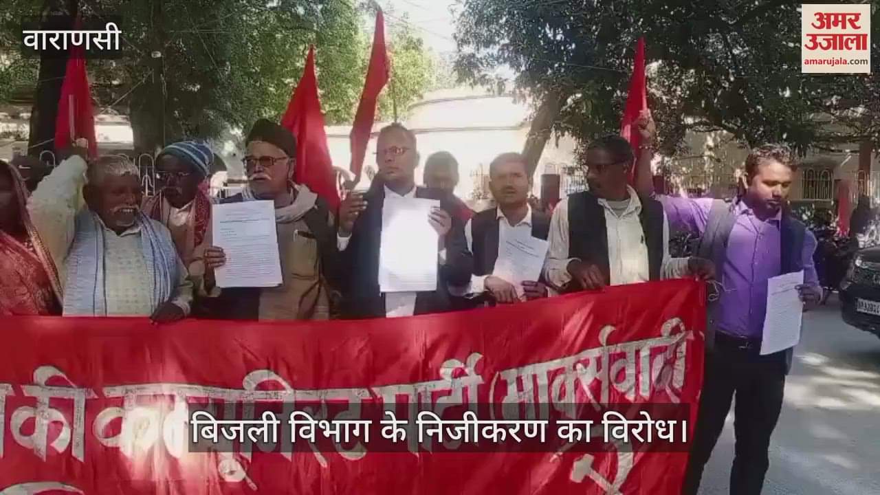 VIDEO : Protest against privatization of electricity department in Mirzapur Communist Party demonstrated