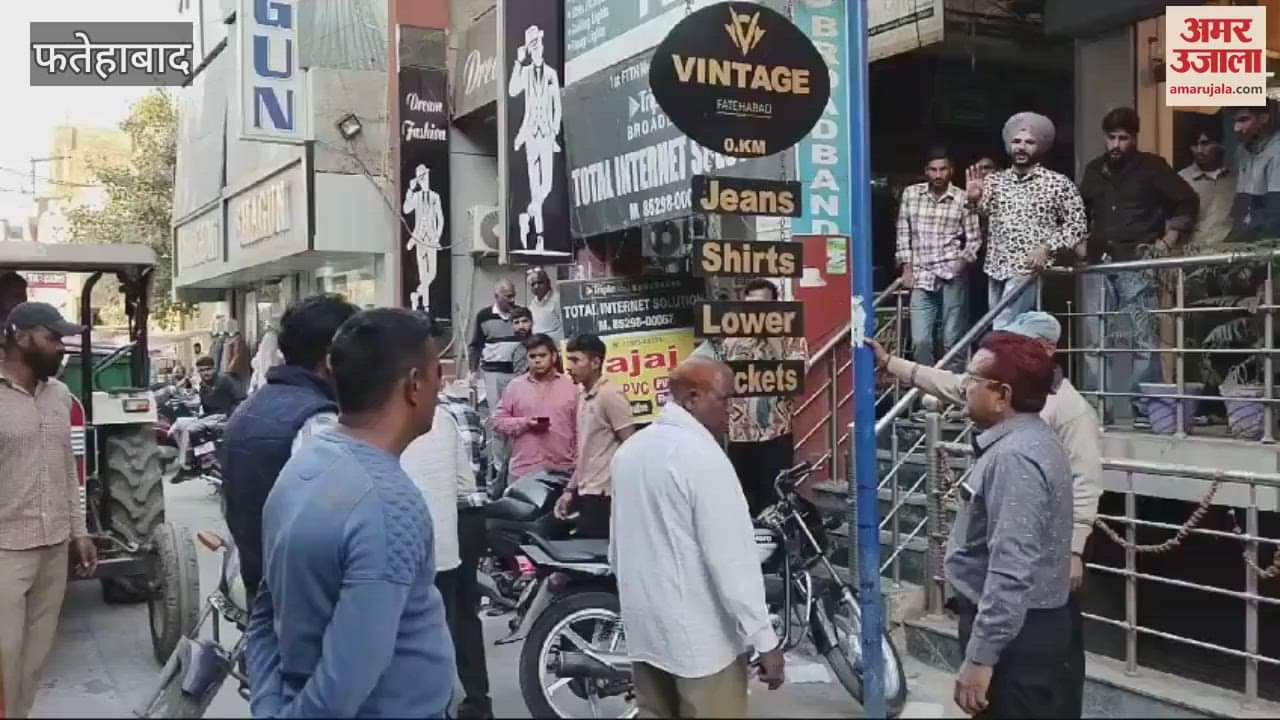 VIDEO : फतेहाबाद में अतिक्रमण हटाने को लेकर हंगामा, दुकानदारों ने लगाए भेदभाव के आरोप