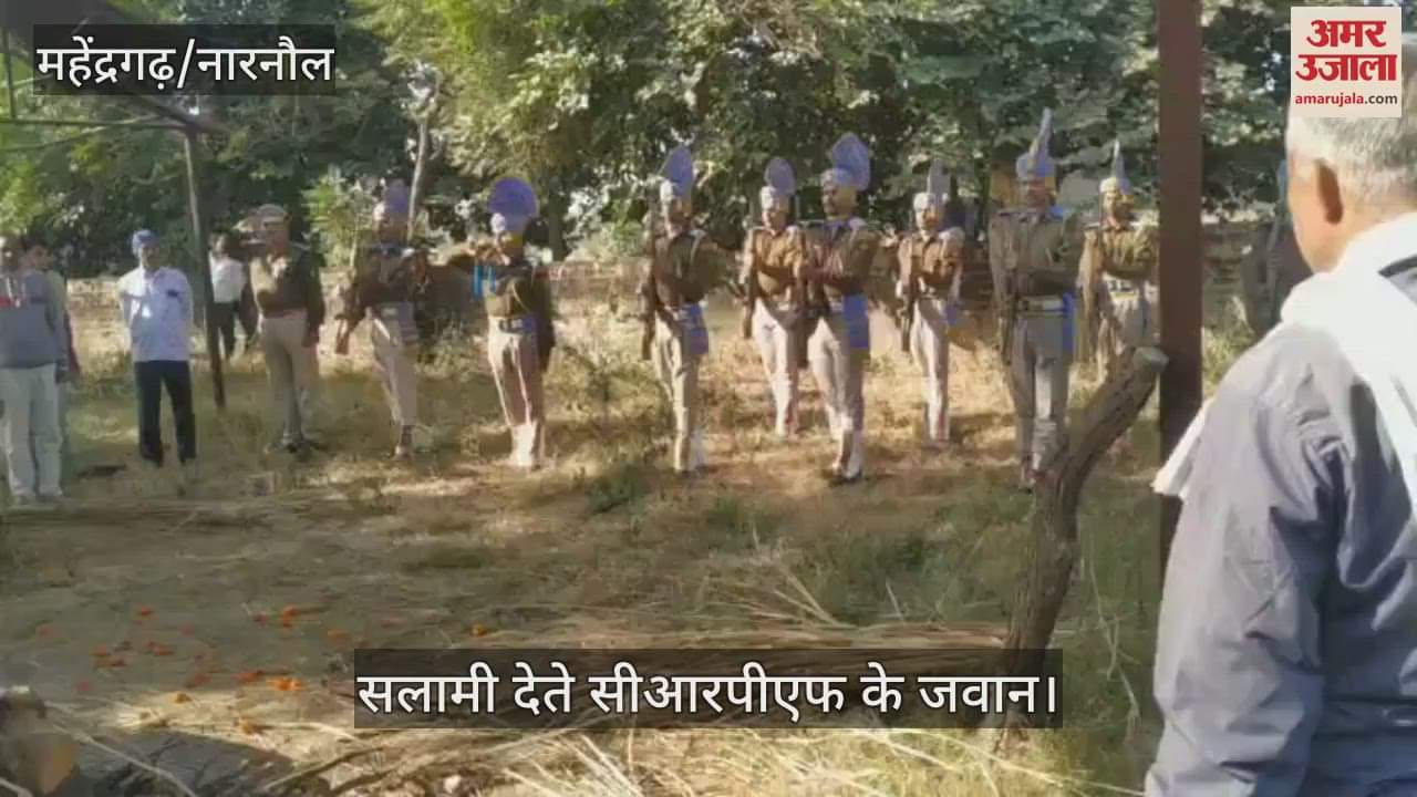 VIDEO : सैन्य सम्मान के साथ सीआरपीएफ जवान परमवीर सिंह का अंतिम संस्कार
